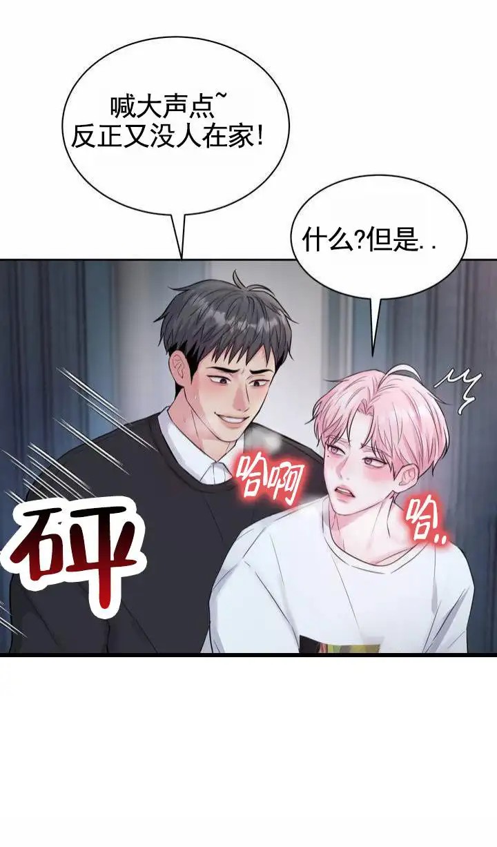 爱情疗法 - 解释一下 - 第11页