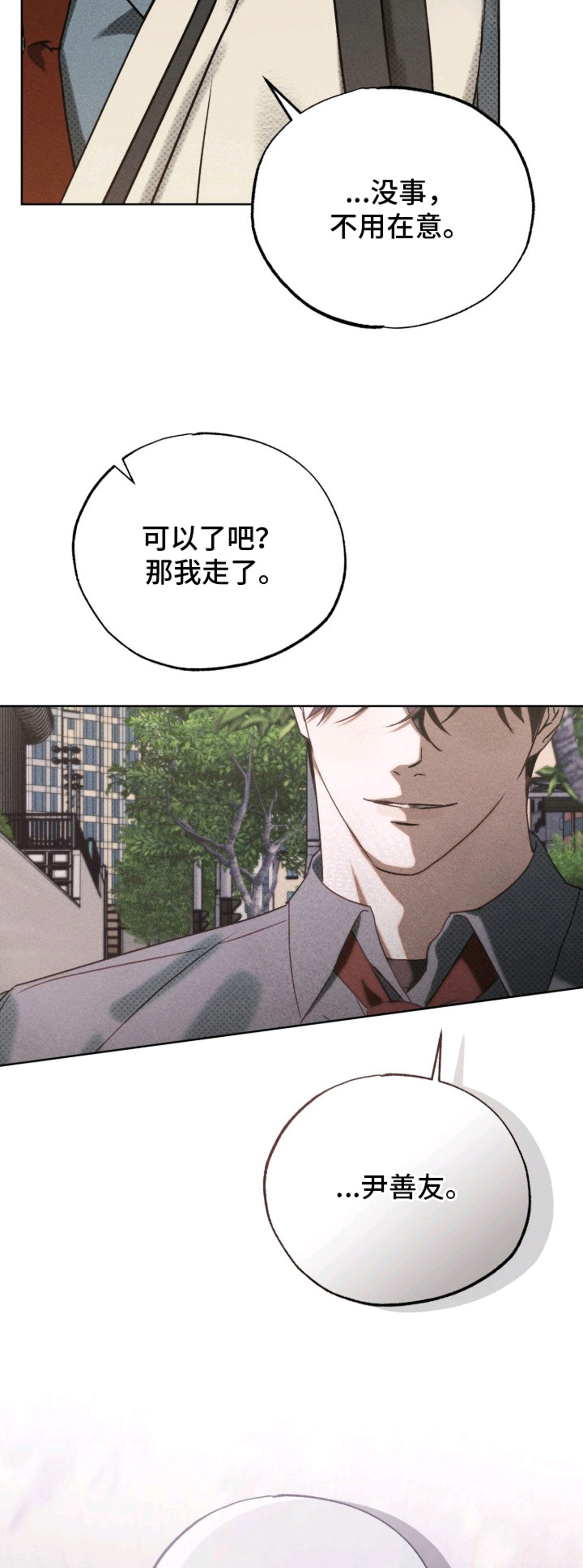 善意牢笼 - 不自在 - 第38页