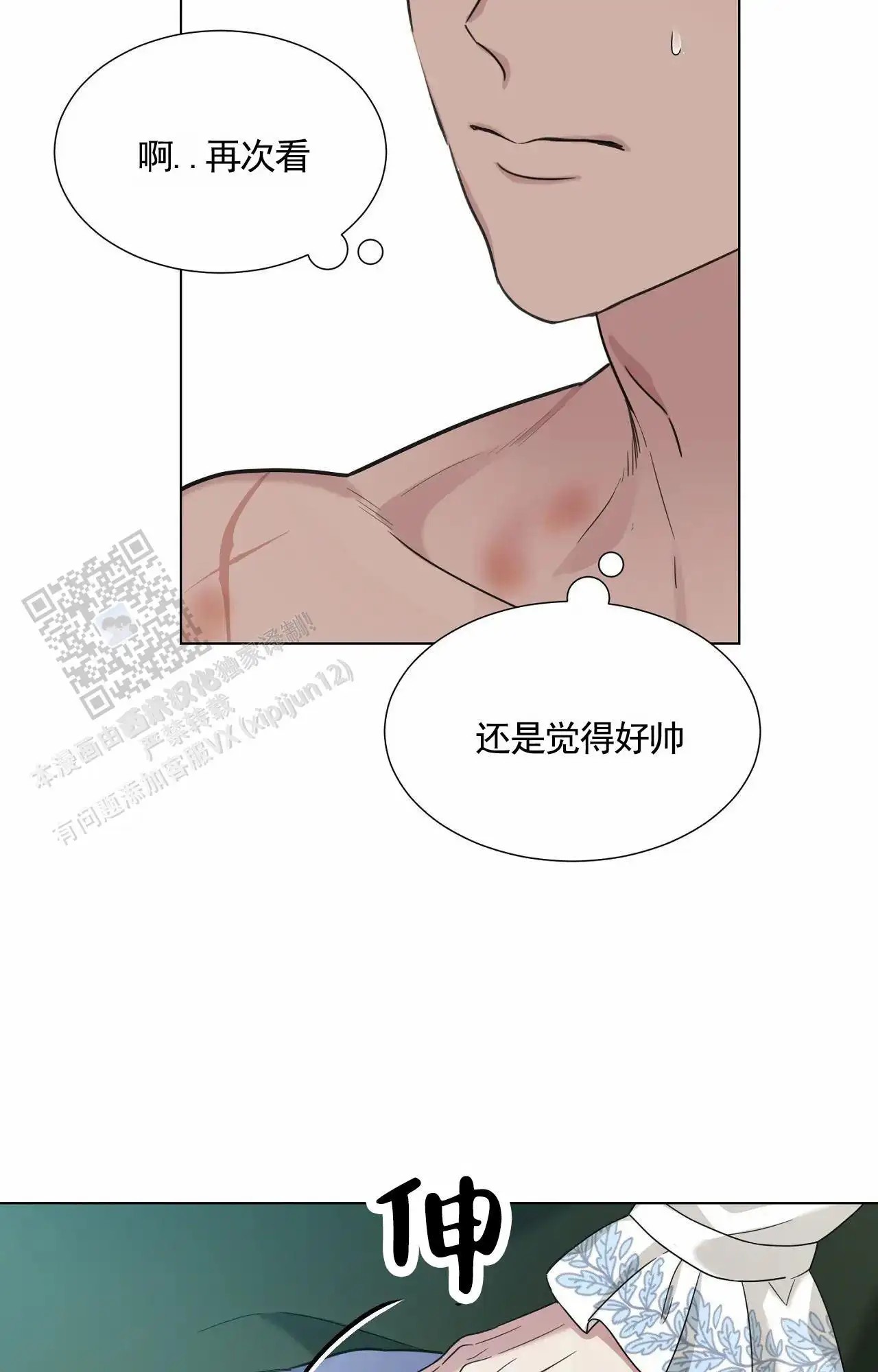 芬芳契约 - 疯了 - 第19页