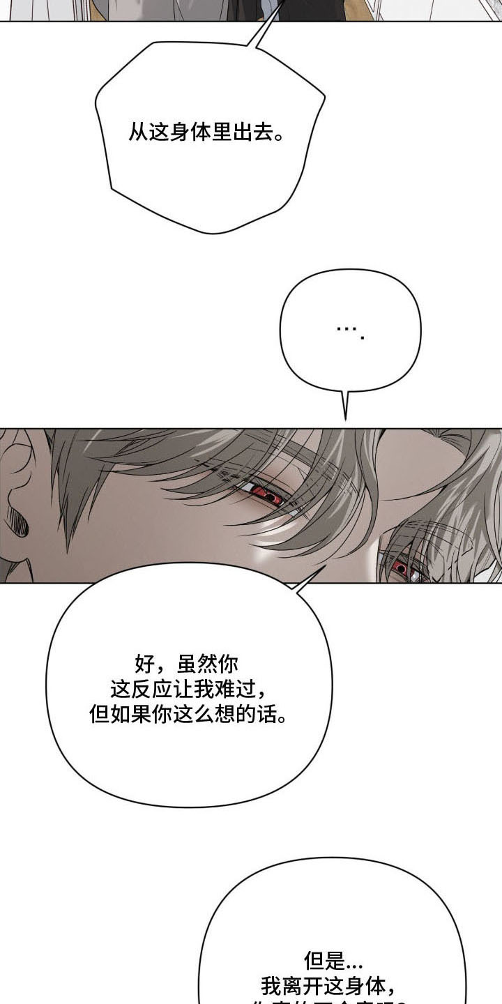 最后的祈祷 - 怪异 - 第16页