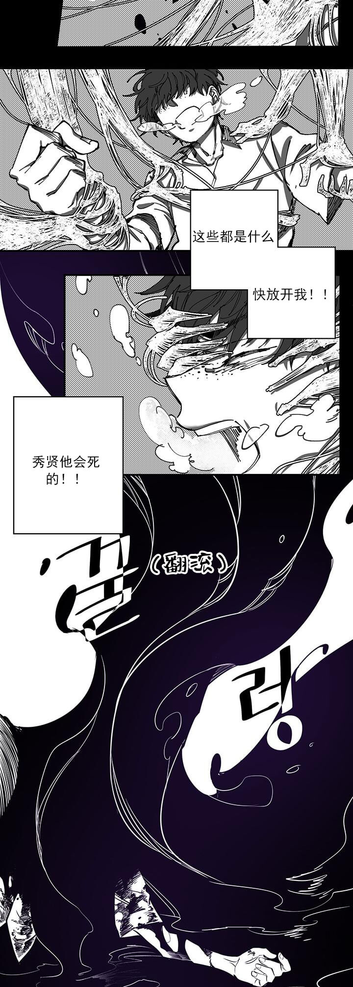 交错的海洋 -   - 第10页