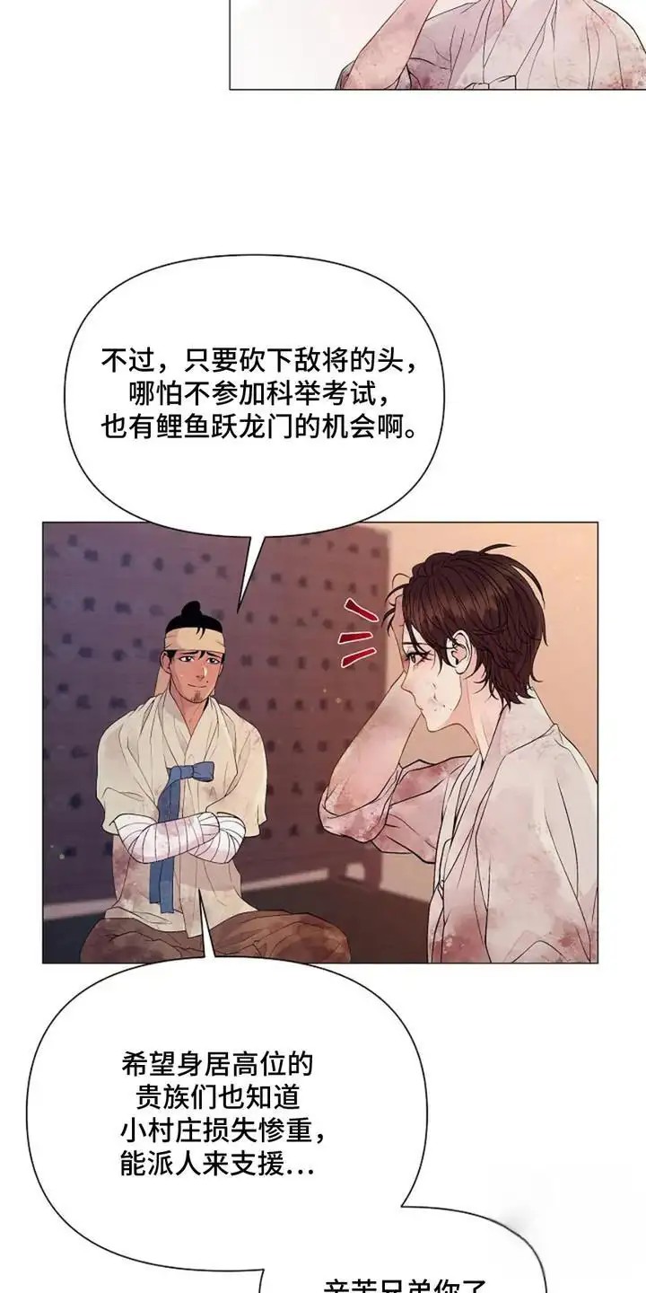 乱世之花 - 三六九等 - 第11页