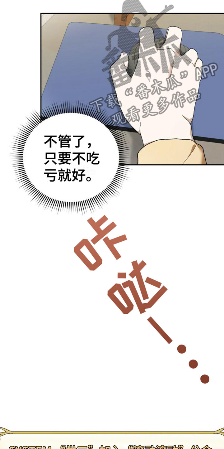 伪装的一击 - 打招呼 - 第14页