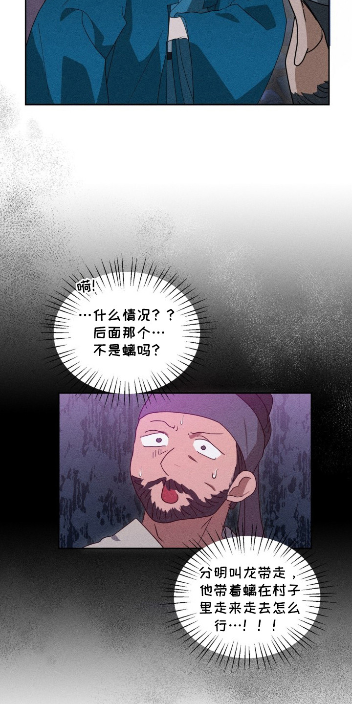 最后的龙雨 - 过夜 - 第17页