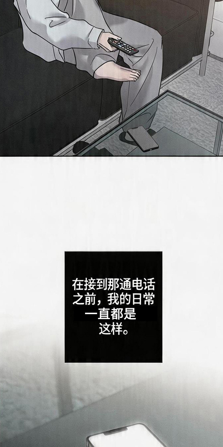 爱意沉寂 - 死讯 - 第13页