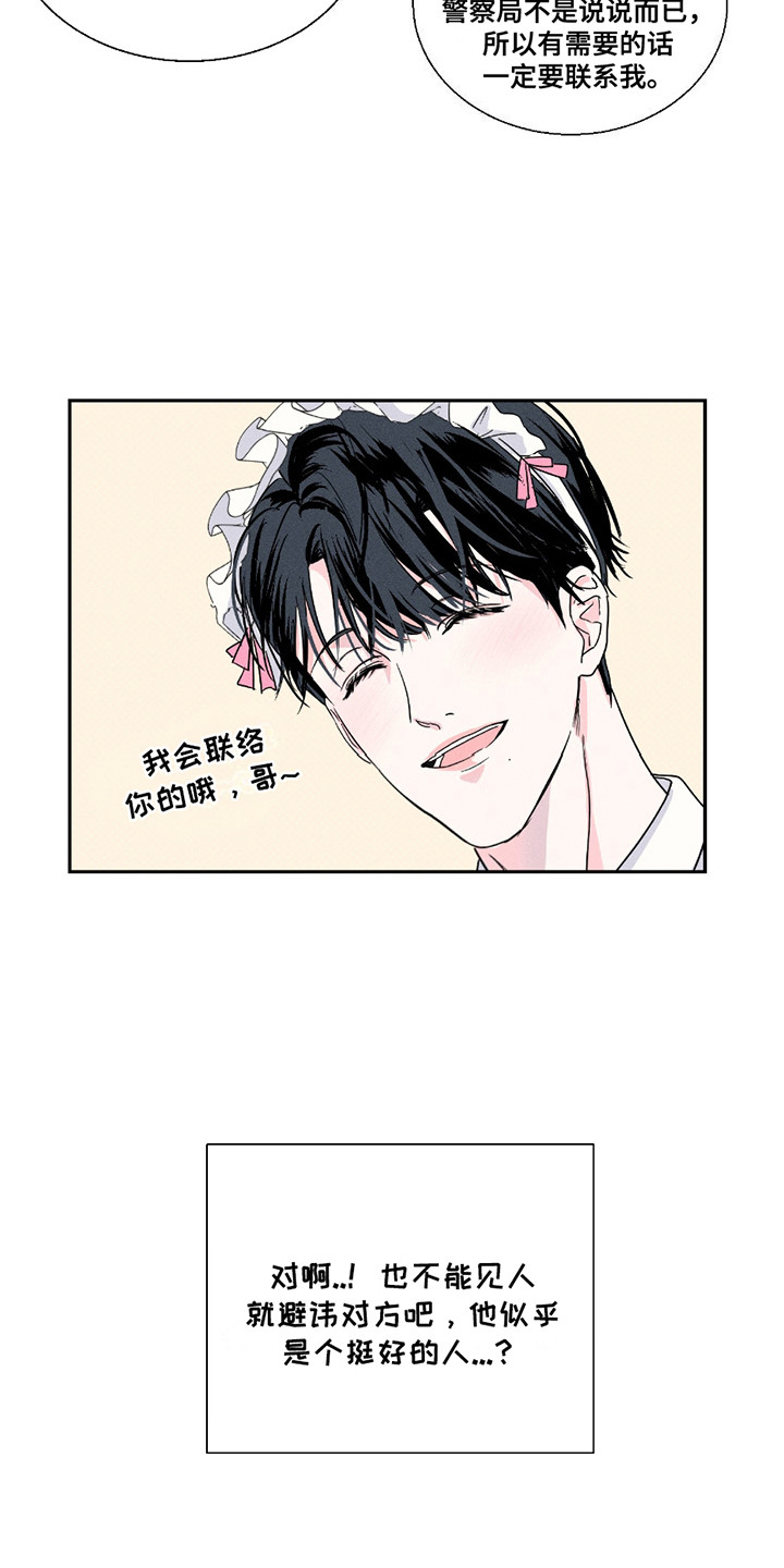 男仆咖啡馆 - 过分热情 - 第13页