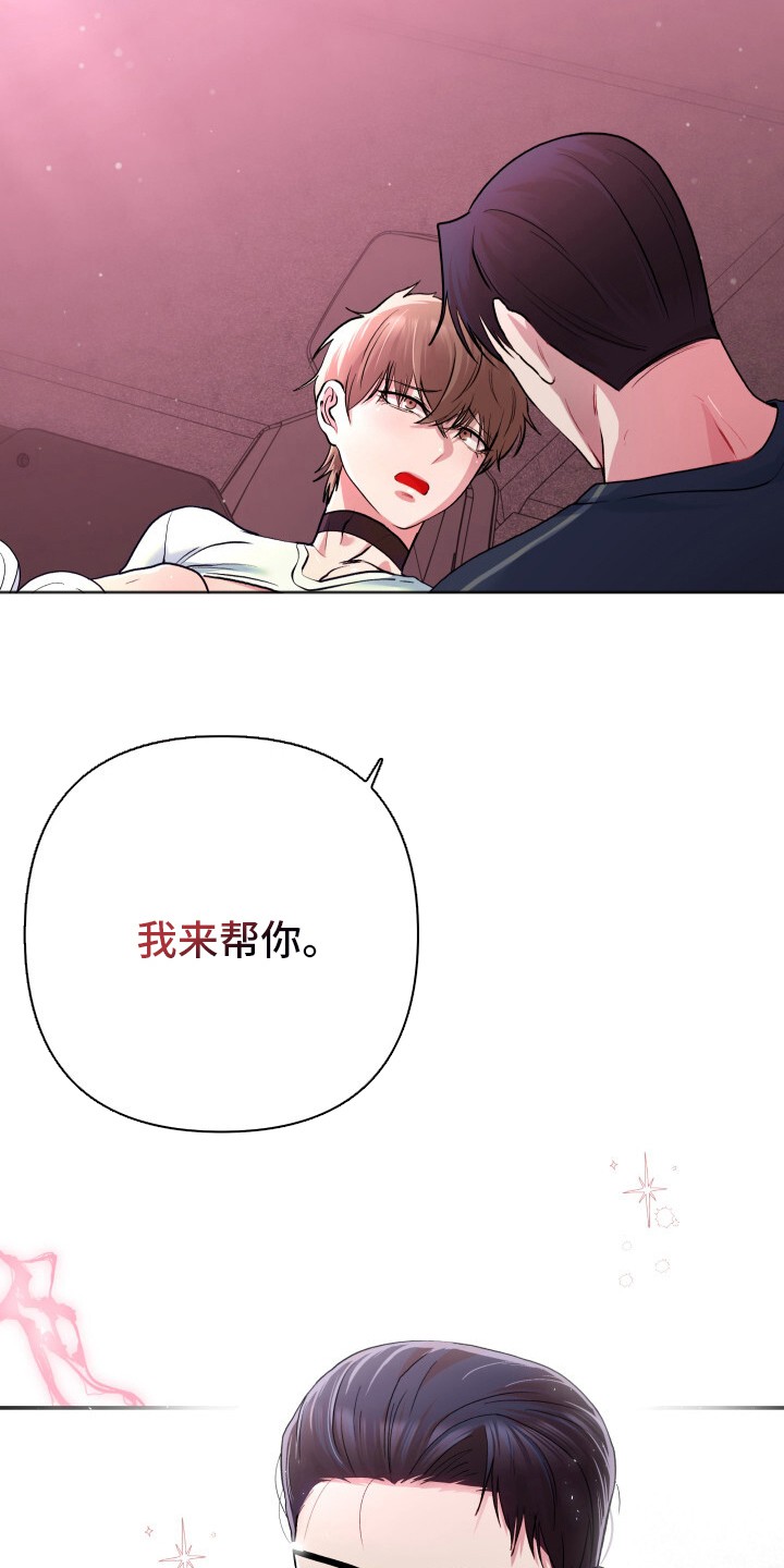 玩具与心跳 - 我帮你 - 第19页