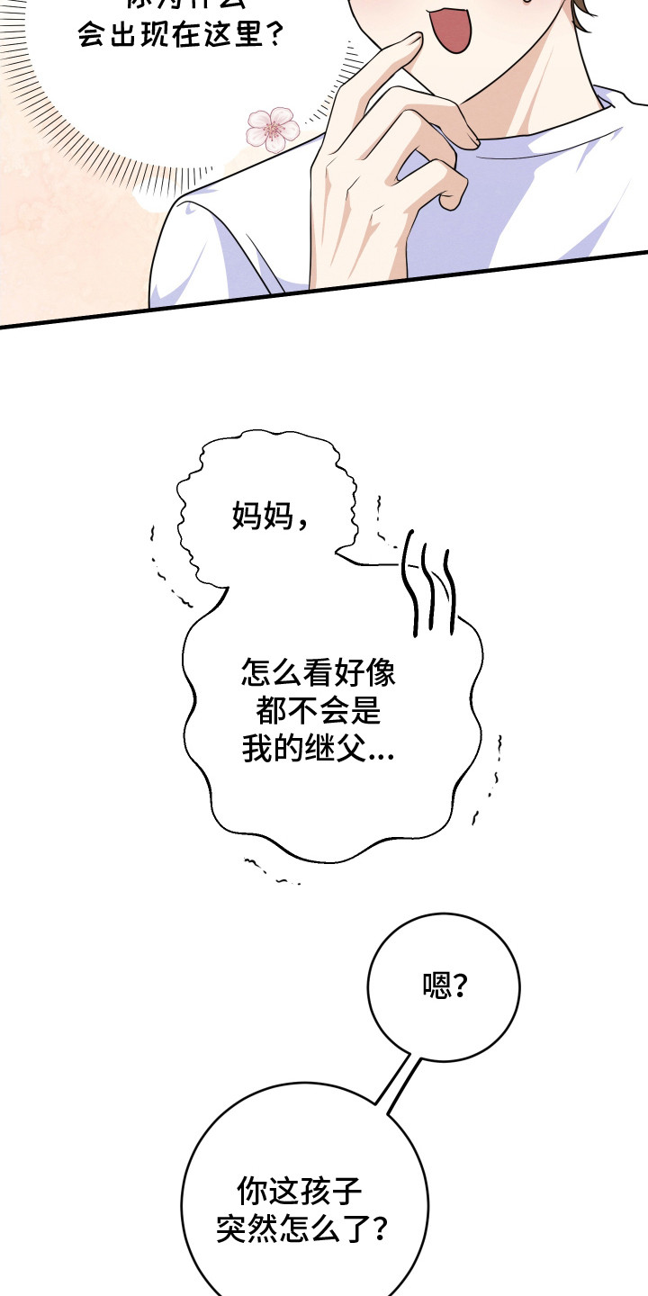 人渣退散计划 - 电视剧男主 - 第16页