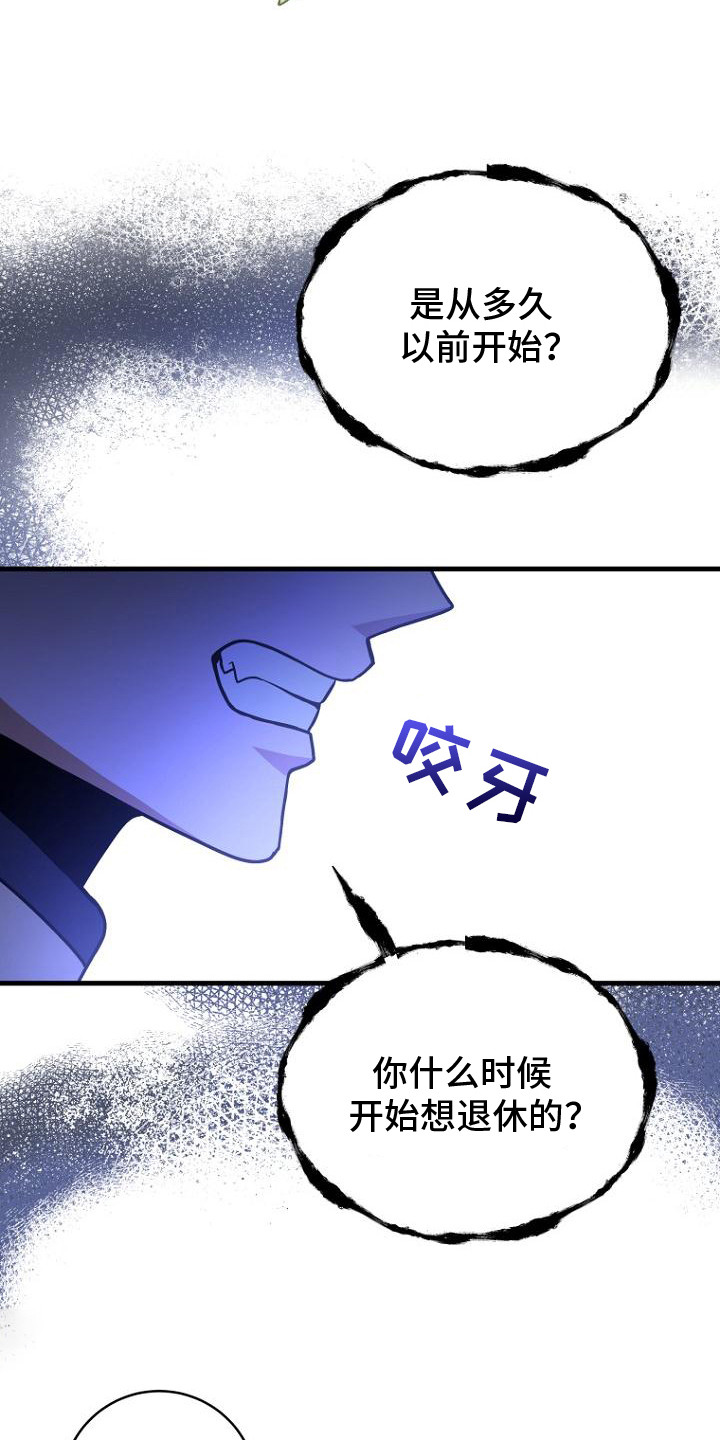 隐退大作战 - 辞呈 - 第22页