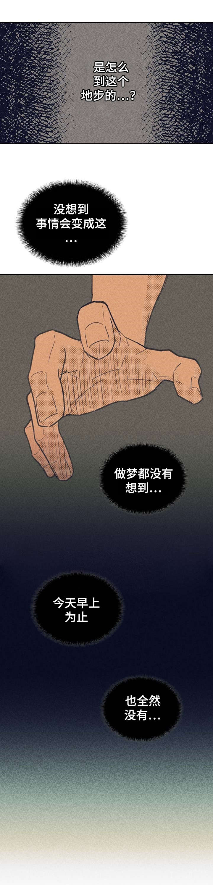 开或关 - 感觉好奇怪 - 第16页