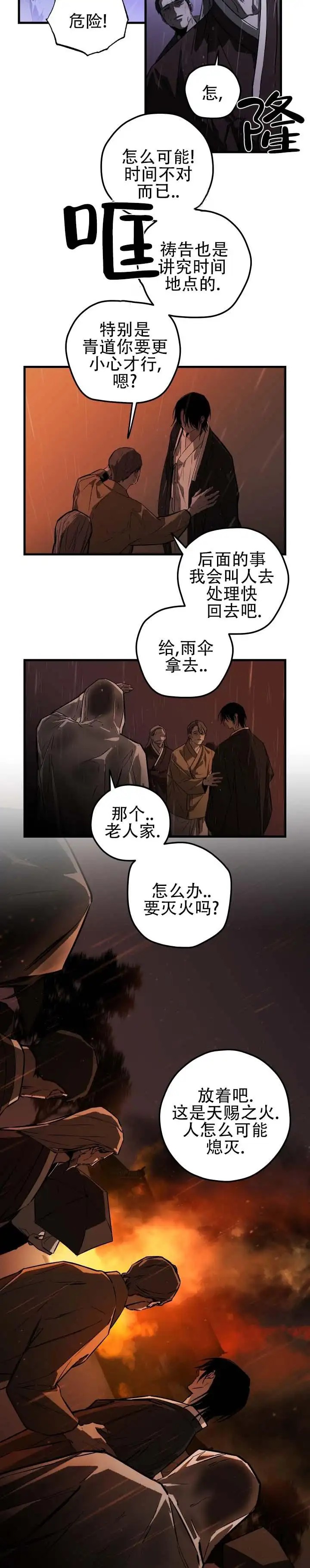 破宗之子 - 打雷了 - 第8页