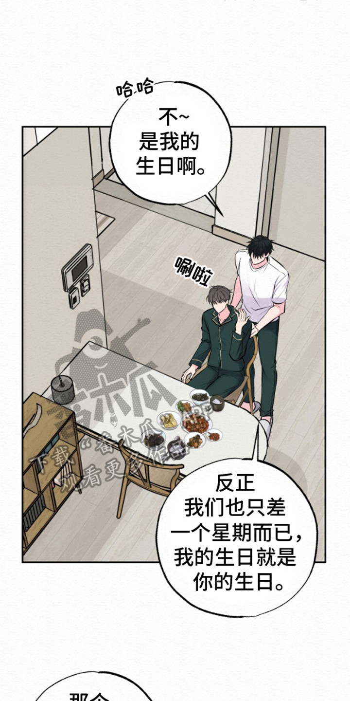 沉香记忆 - 生日 - 第22页