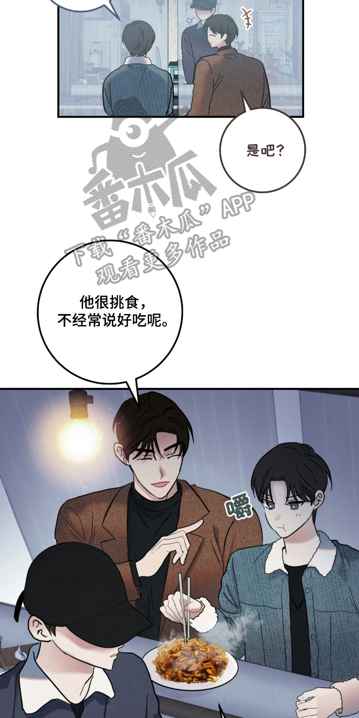 暗恋的最终味 - 理所当然 - 第17页