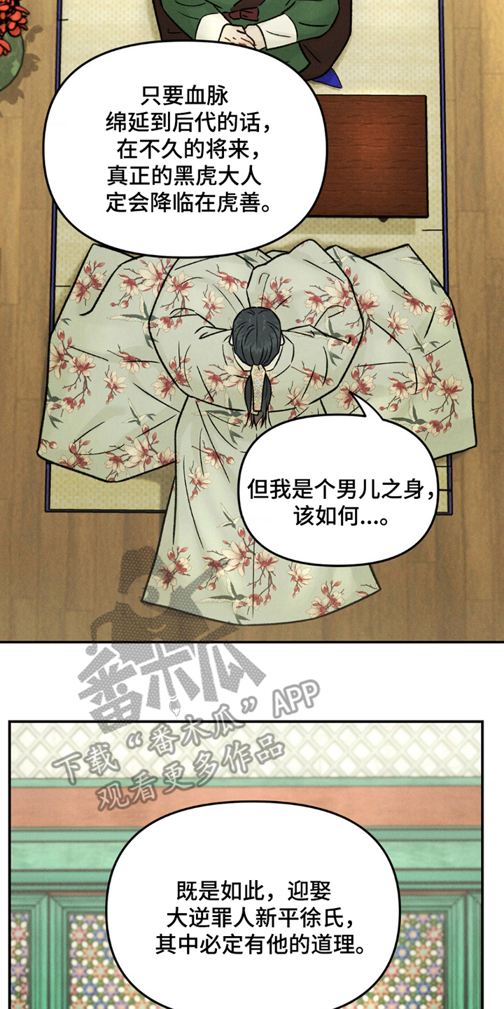 愿风降临 - 勇猛的虎 - 第17页