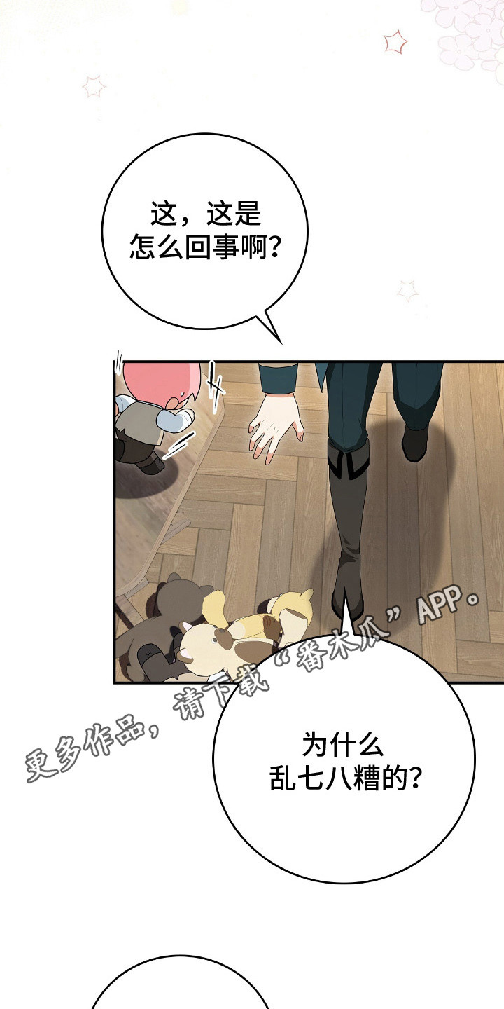 疯批大公的玩偶 - 小说世界 - 第6页