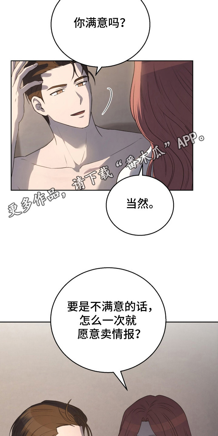 伪信之痕 - 秘密招募 - 第12页