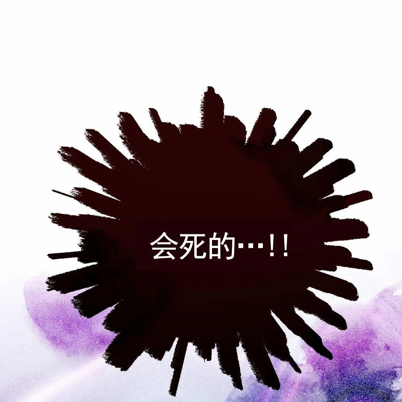 纯情黑帮 - 逃走 - 第71页