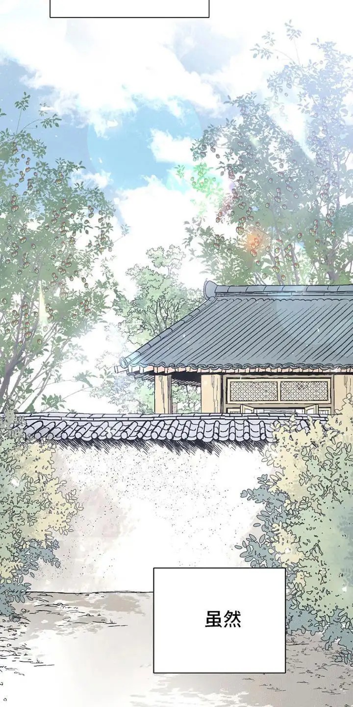 花夜行 - 猜测友 - 第12页