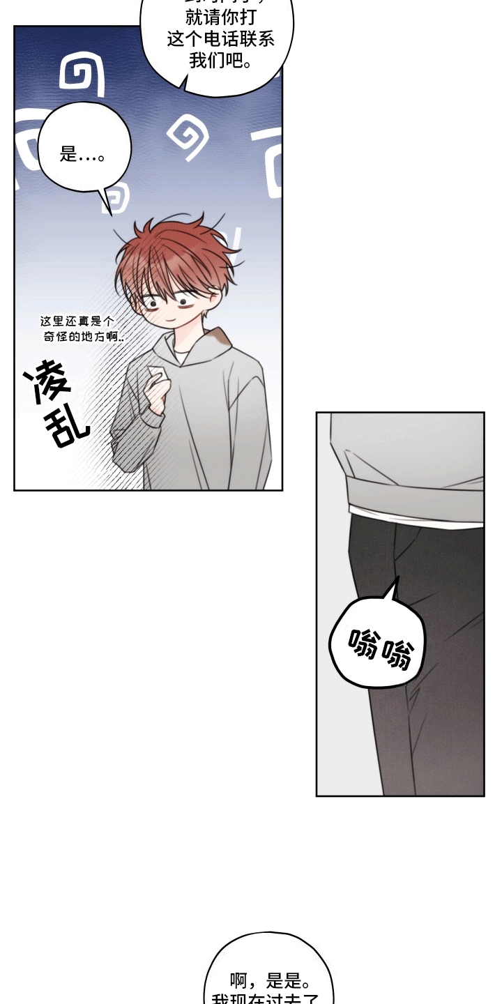 樱桃男孩毕业记 - 纠结 - 第5页
