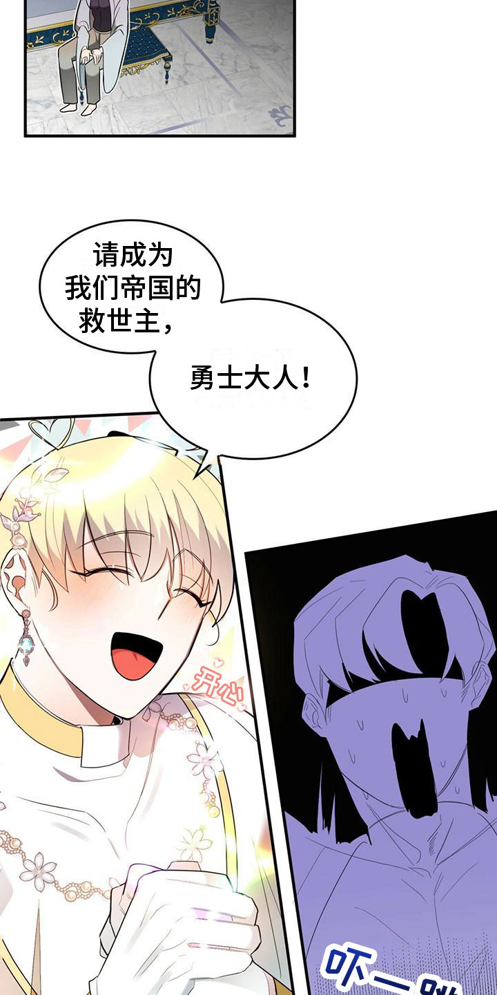 不婚主义 - 来到帝国 - 第8页