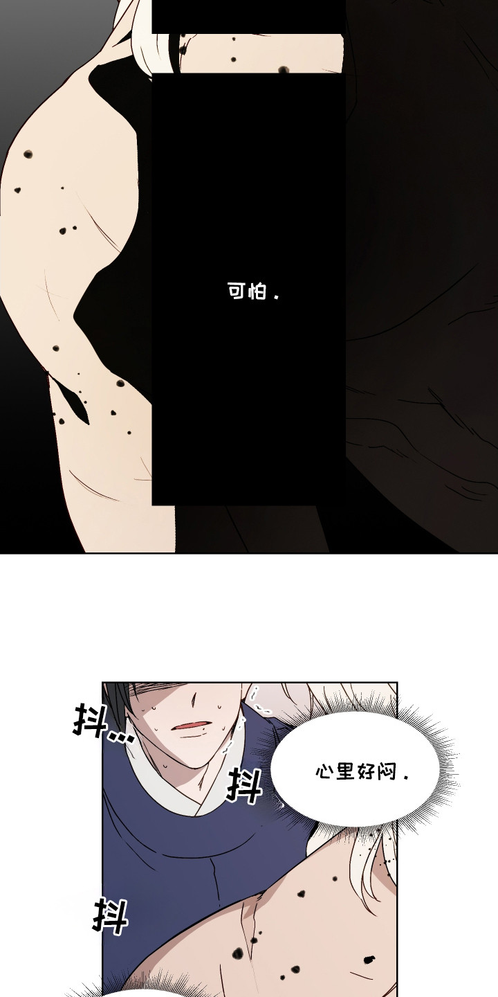 白虎之王 - 白虎 - 第16页