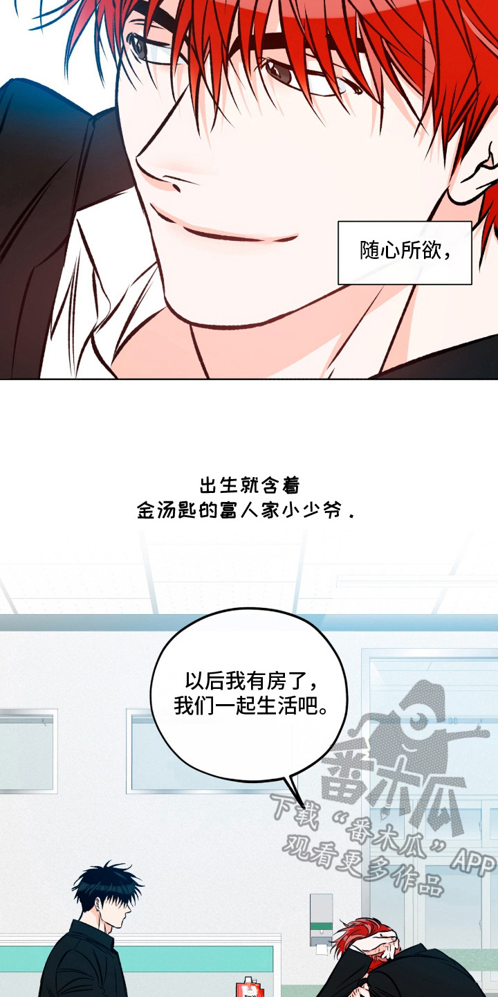 心动伪装 - 捉摸不透 - 第15页