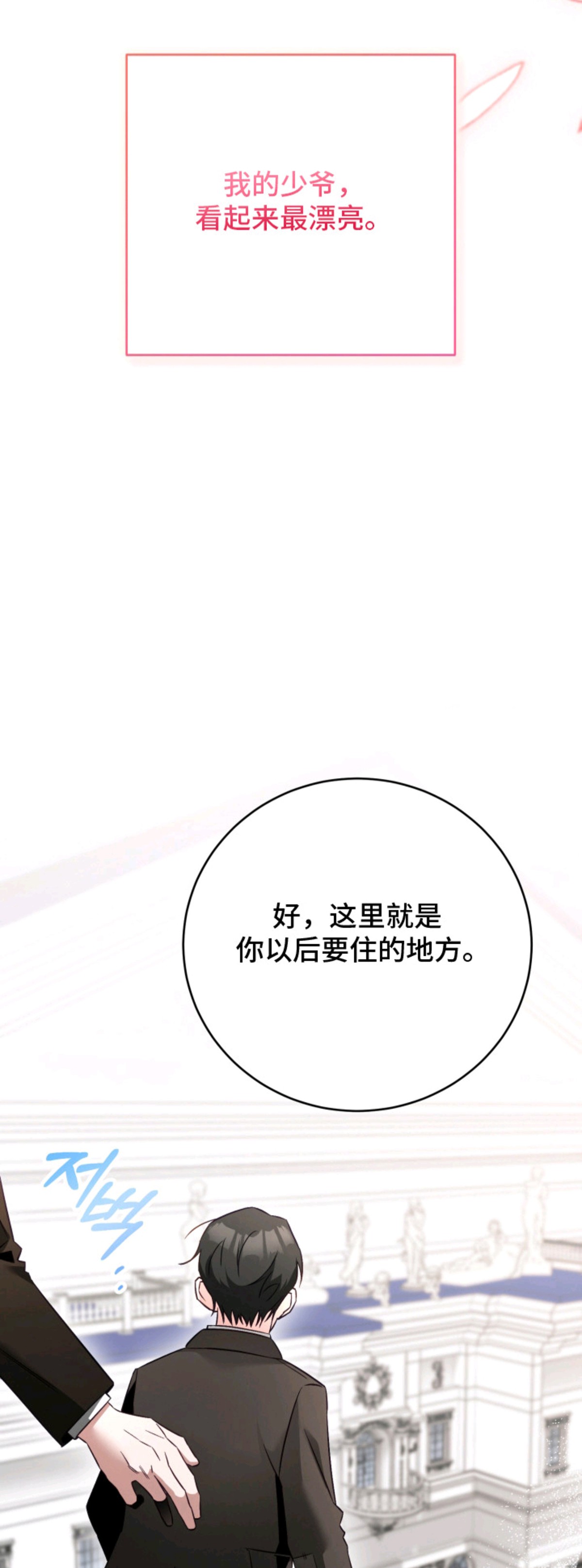 绯色深渊 - 少爷 - 第7页