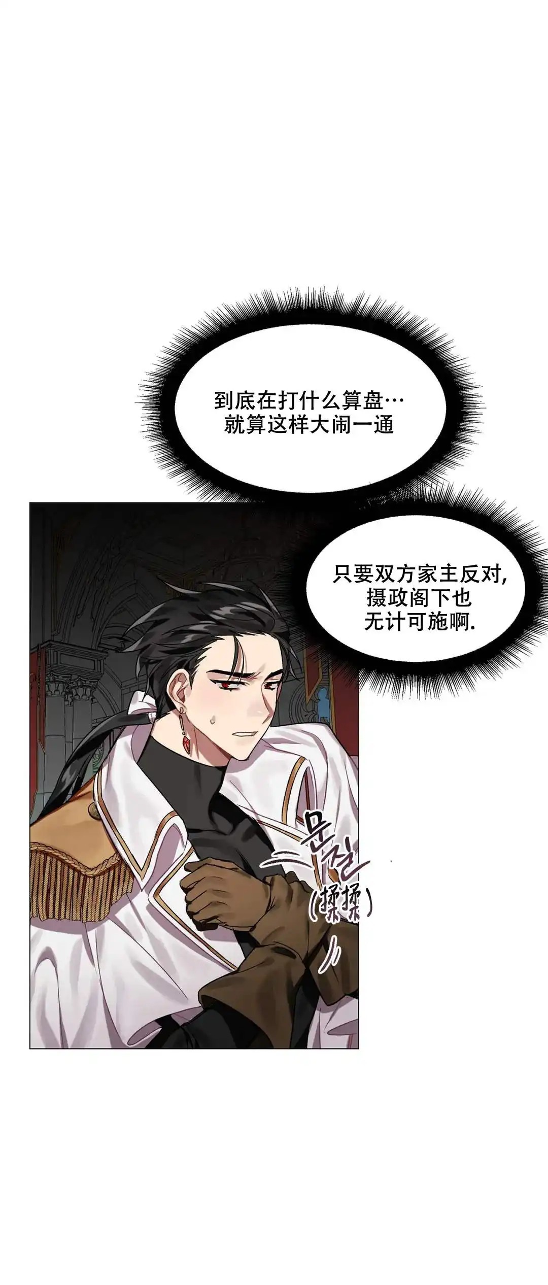 被冤家求婚了 - 打什么主意 - 第7页