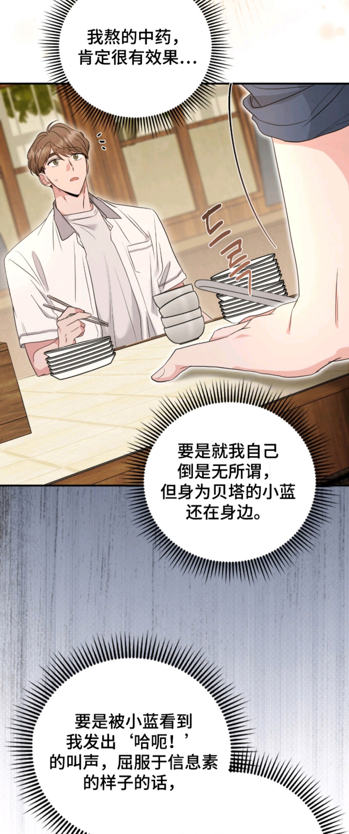 我的Alpha时代 - 找茬 - 第19页