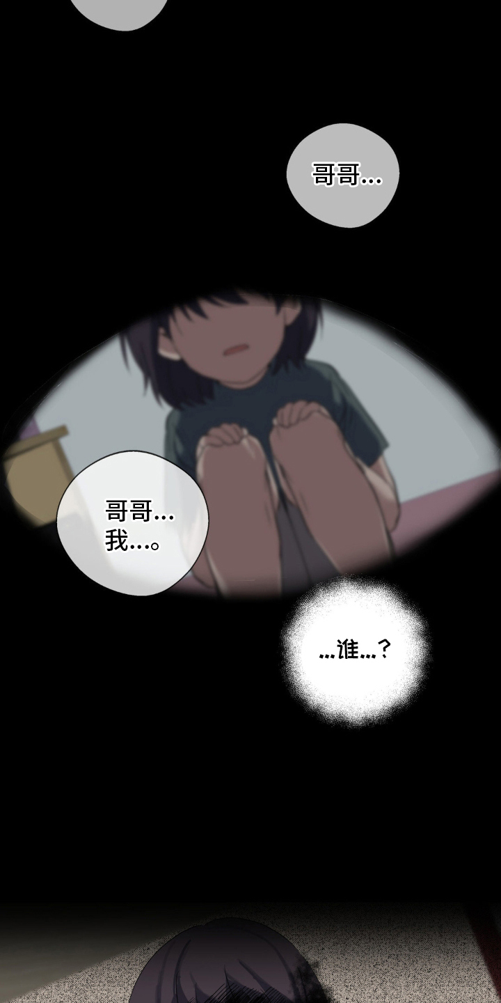 忧郁的错觉 - 交换联系方式 - 第24页