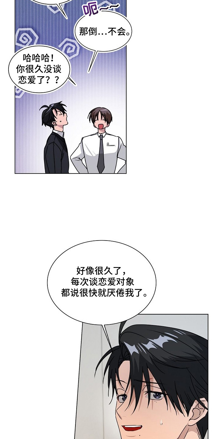 请归还于我 - 偶遇 - 第7页