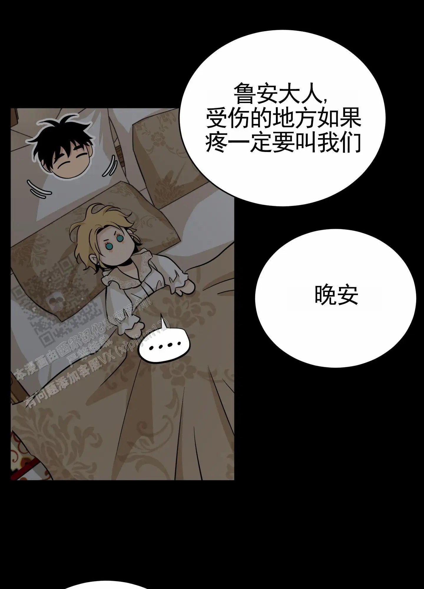 无名之花 - 想道歉 - 第13页