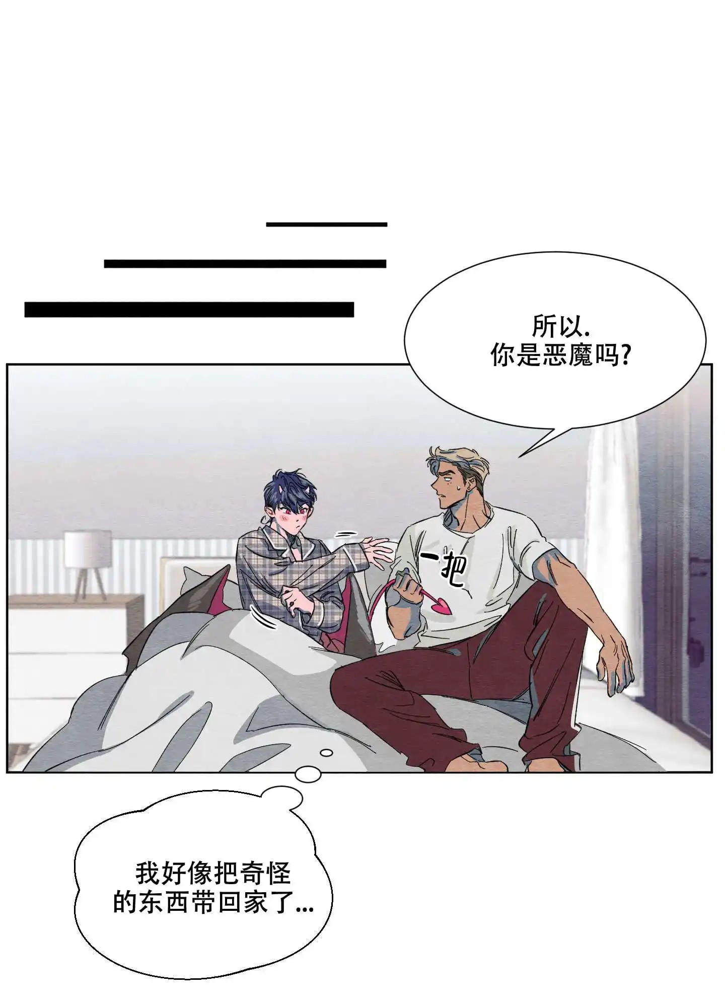 梦魔不请自来 - 晚上再来吧 - 第6页