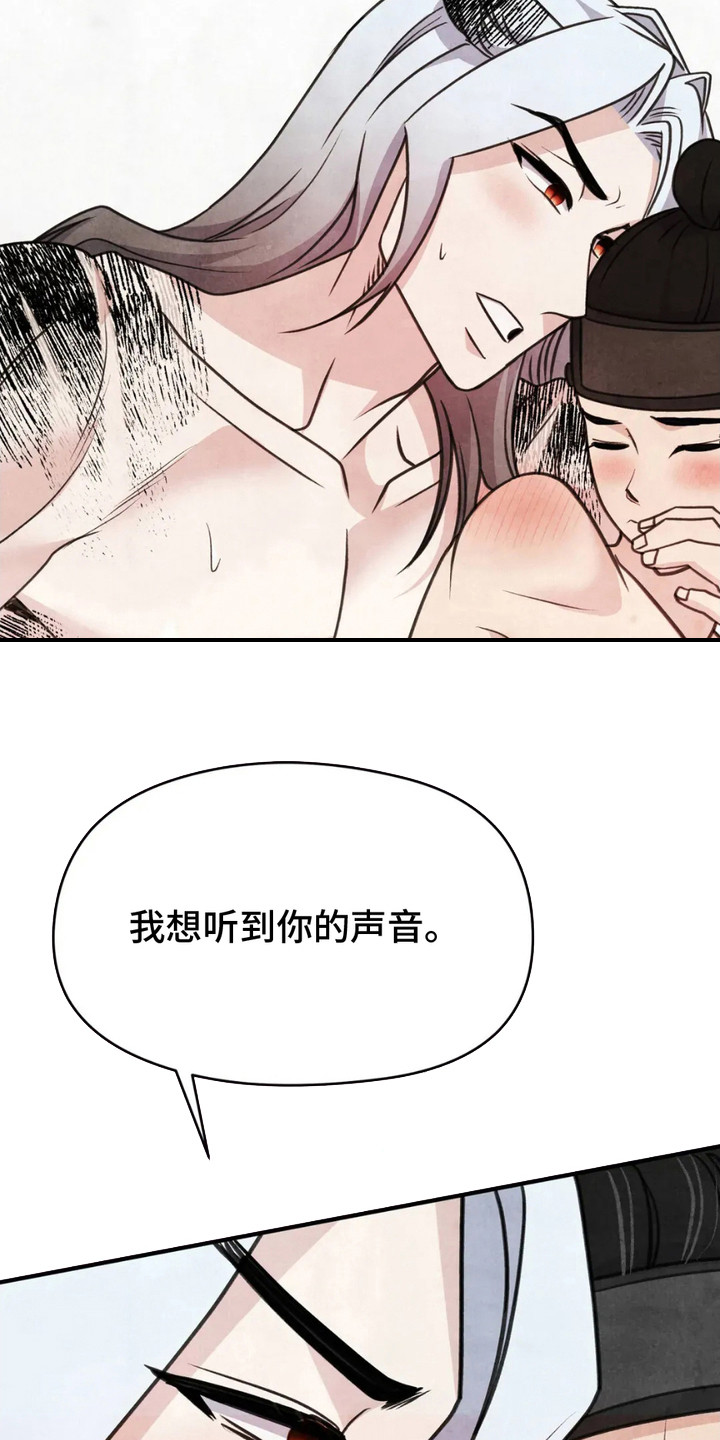 虎糕传 - 洞房 - 第13页