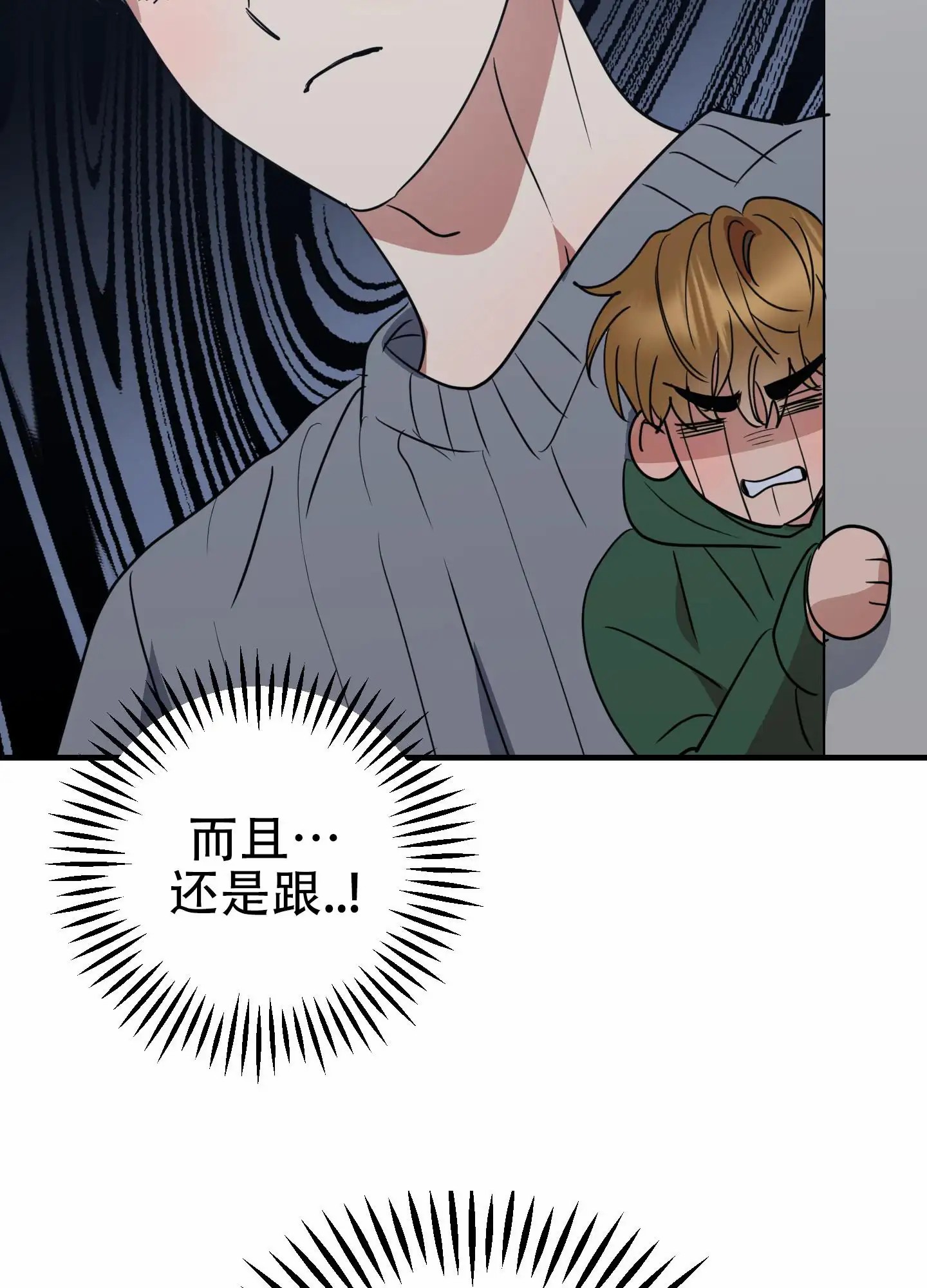 反正是浪漫 - 答案只有一个 - 第6页
