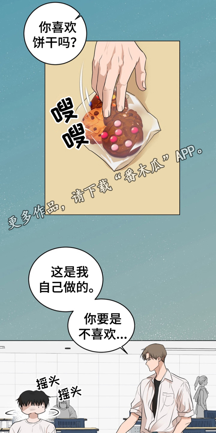 融化调情曲奇 - 界线 - 第11页