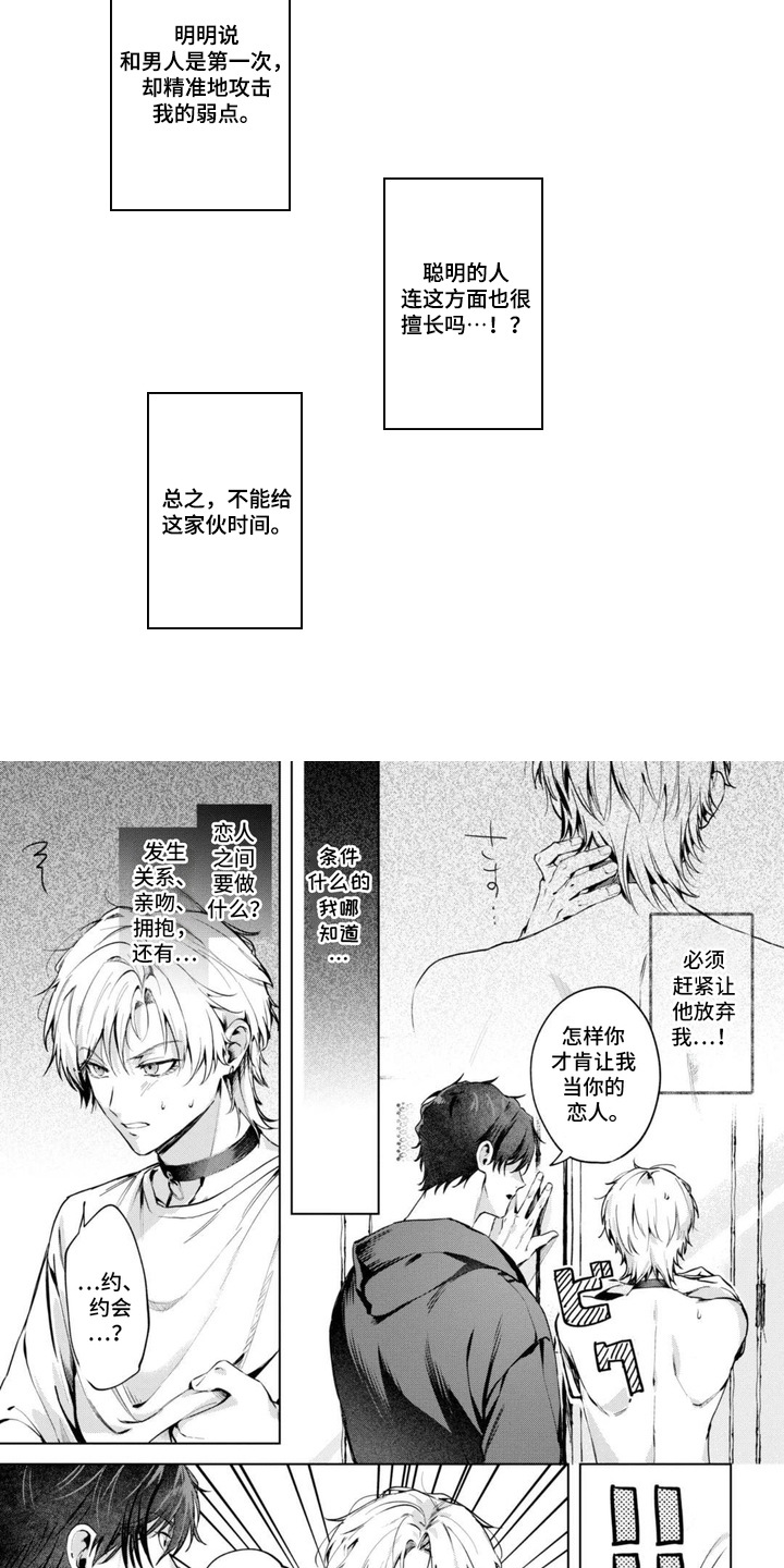 溺爱陷阱 - 悟性 - 第9页