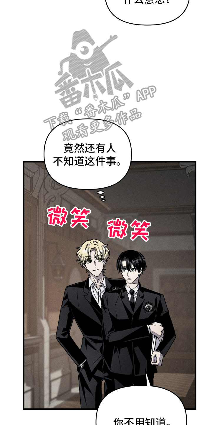 男子公学 - 传谣的故事 - 第9页