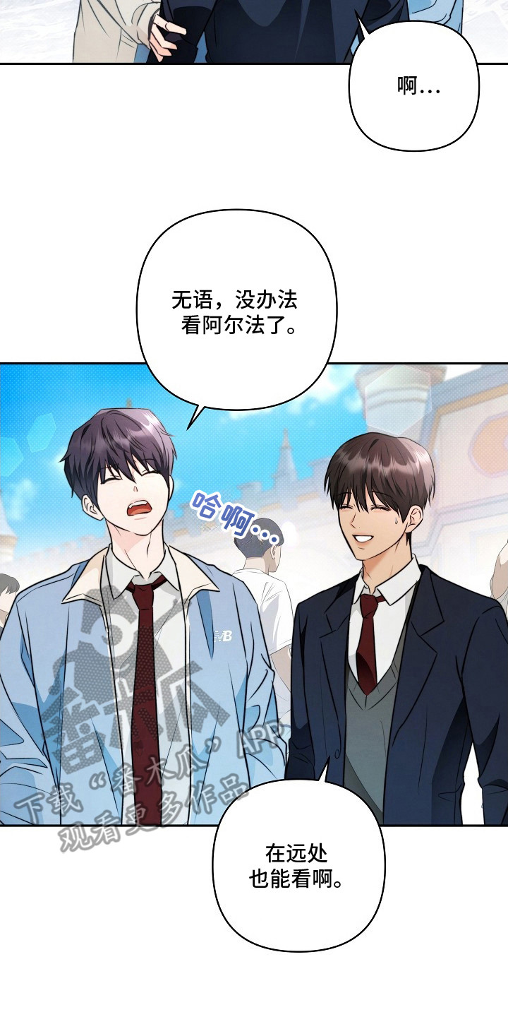 潮汐锁定 - 青梅竹马 - 第24页