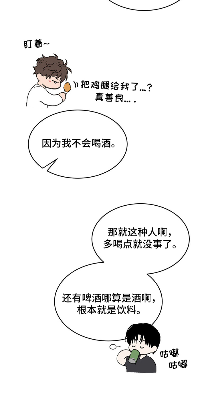 随声而动 - 11醉酒 - 第16页