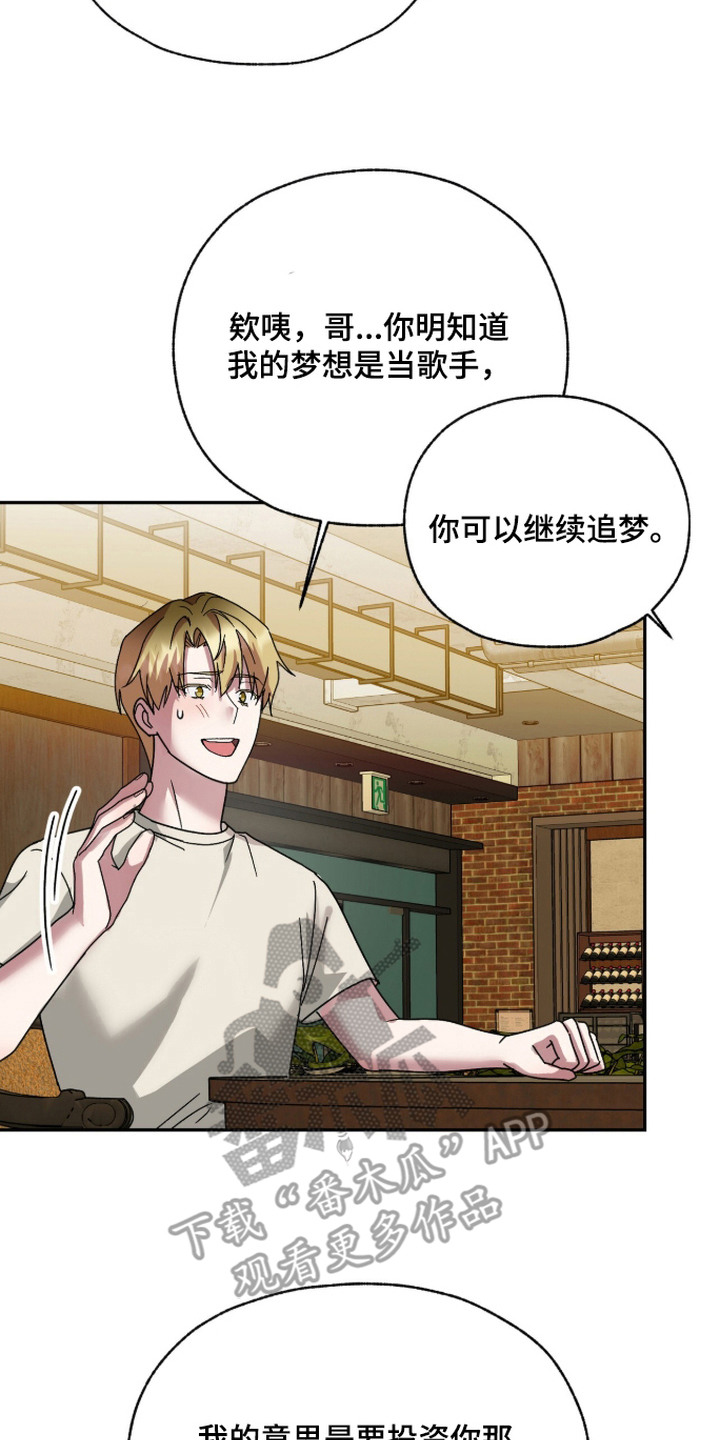 被盯上的歌声 - 不明朗的未来 - 第27页