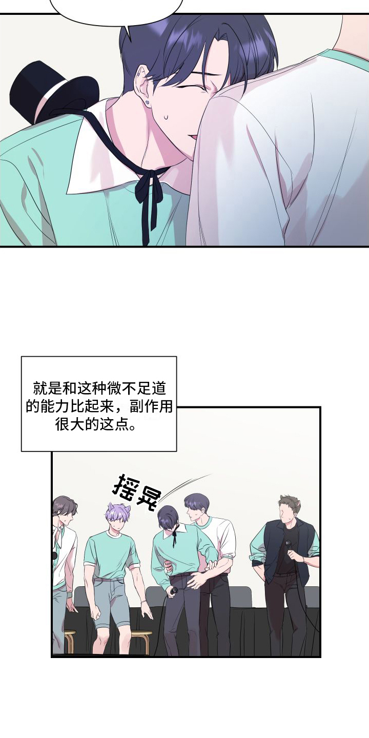 可视光 - 超能力偶像 - 第18页