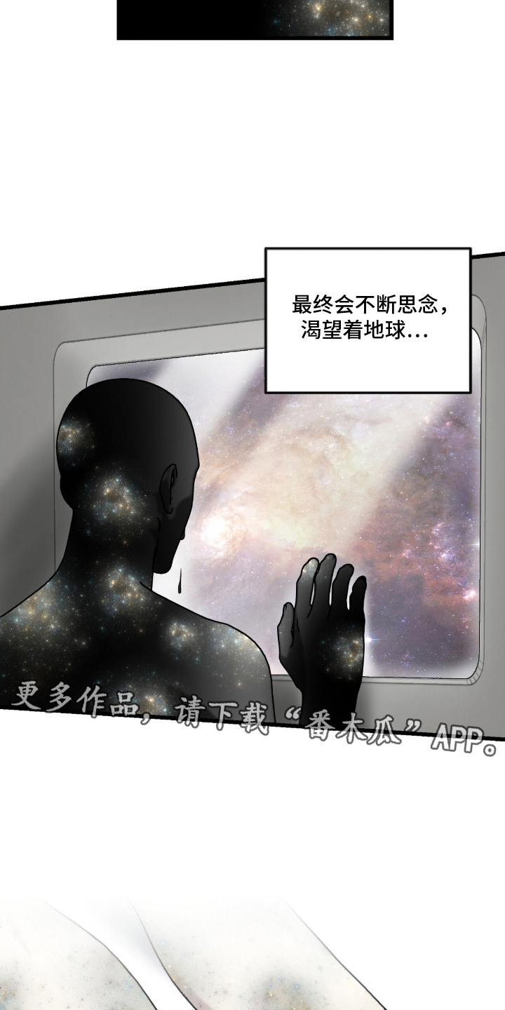 星海之约 - 宇宙病 - 第6页