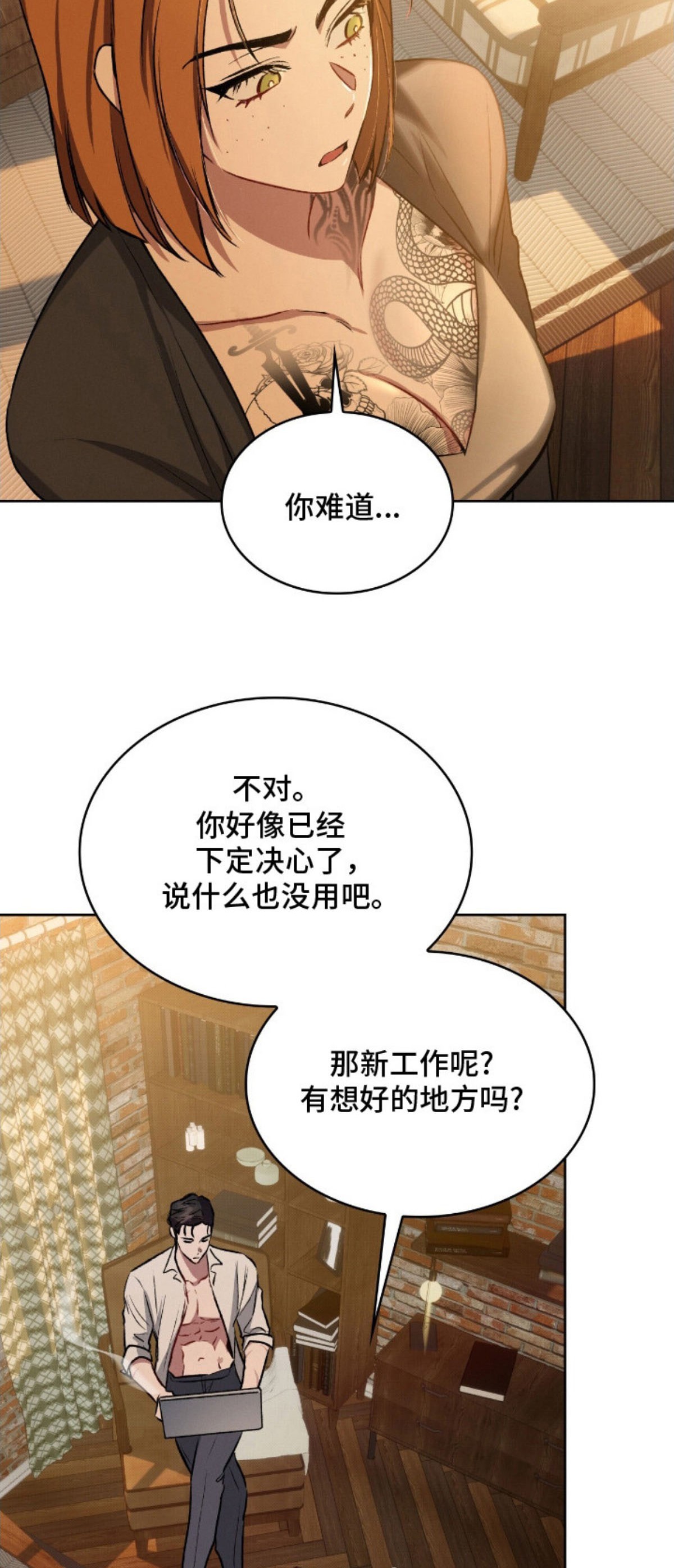 无名救赎 - 不速之客 - 第9页