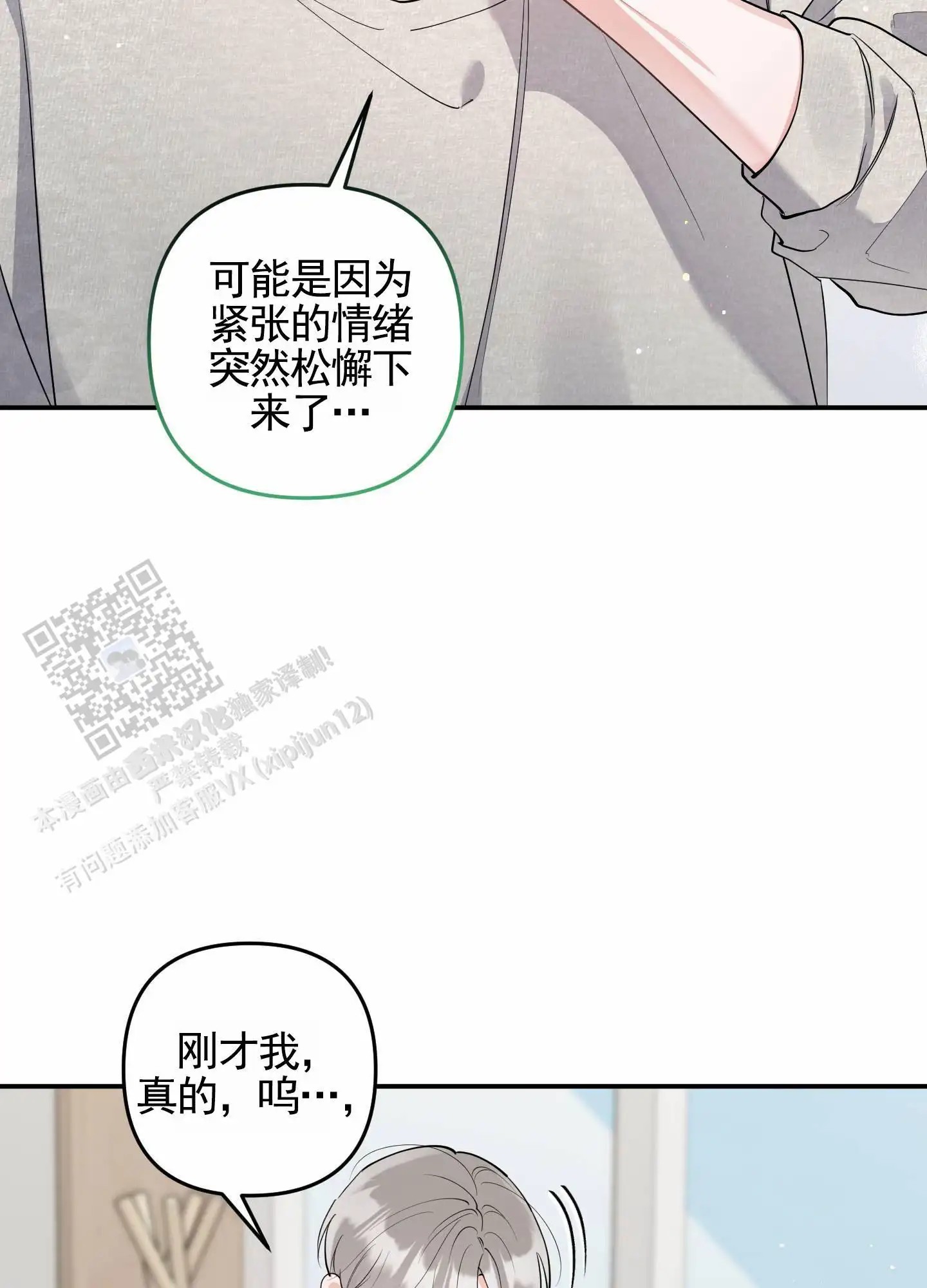 我的猫系男友 - 相识 - 第14页
