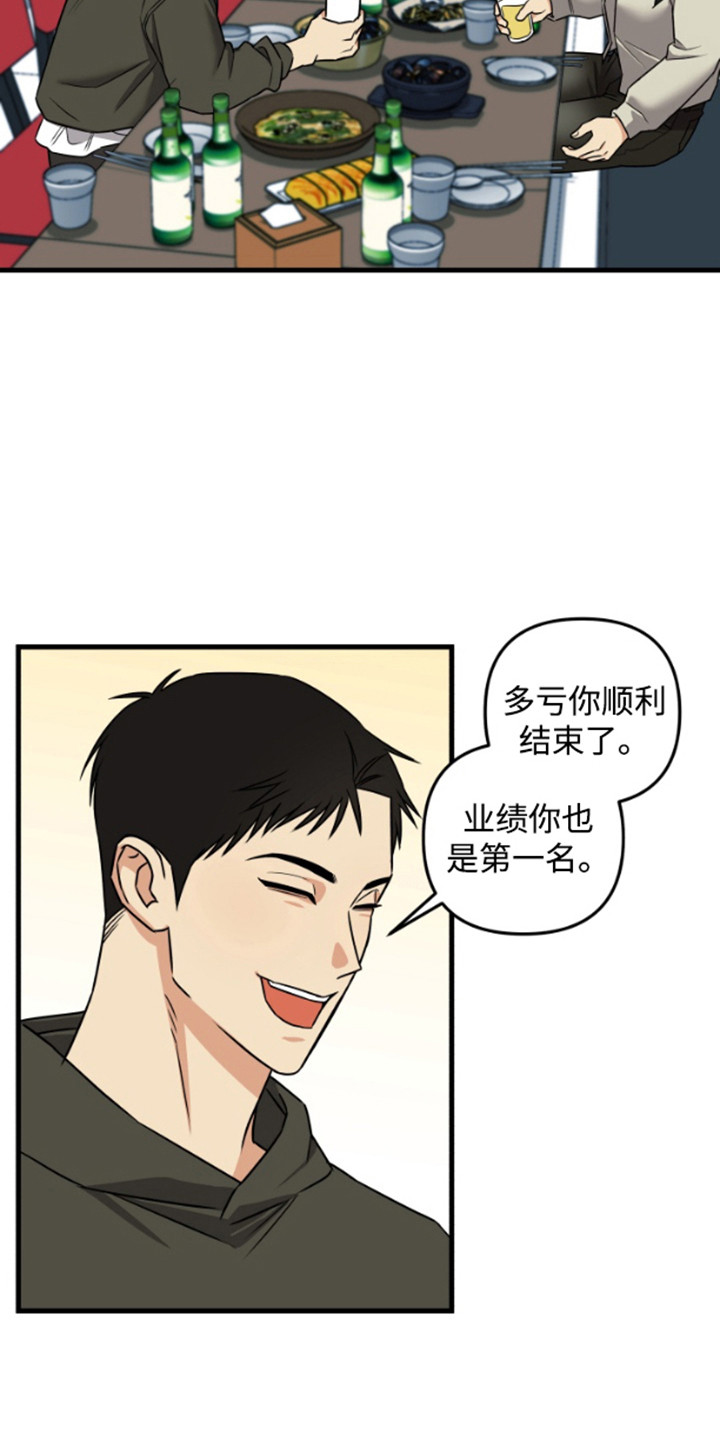 一吻定情 - 奇怪的感觉 - 第20页