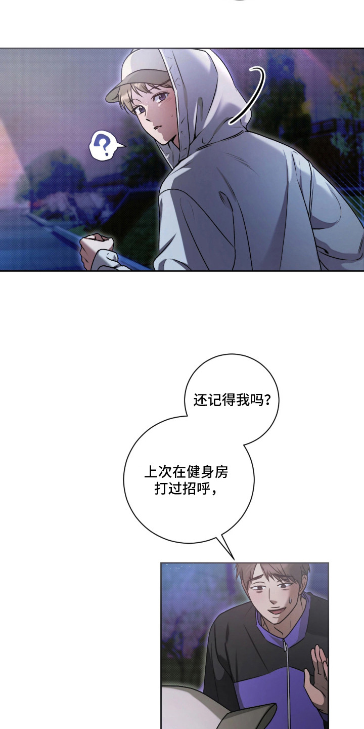 玻璃糖心 - 骚扰者 - 第16页