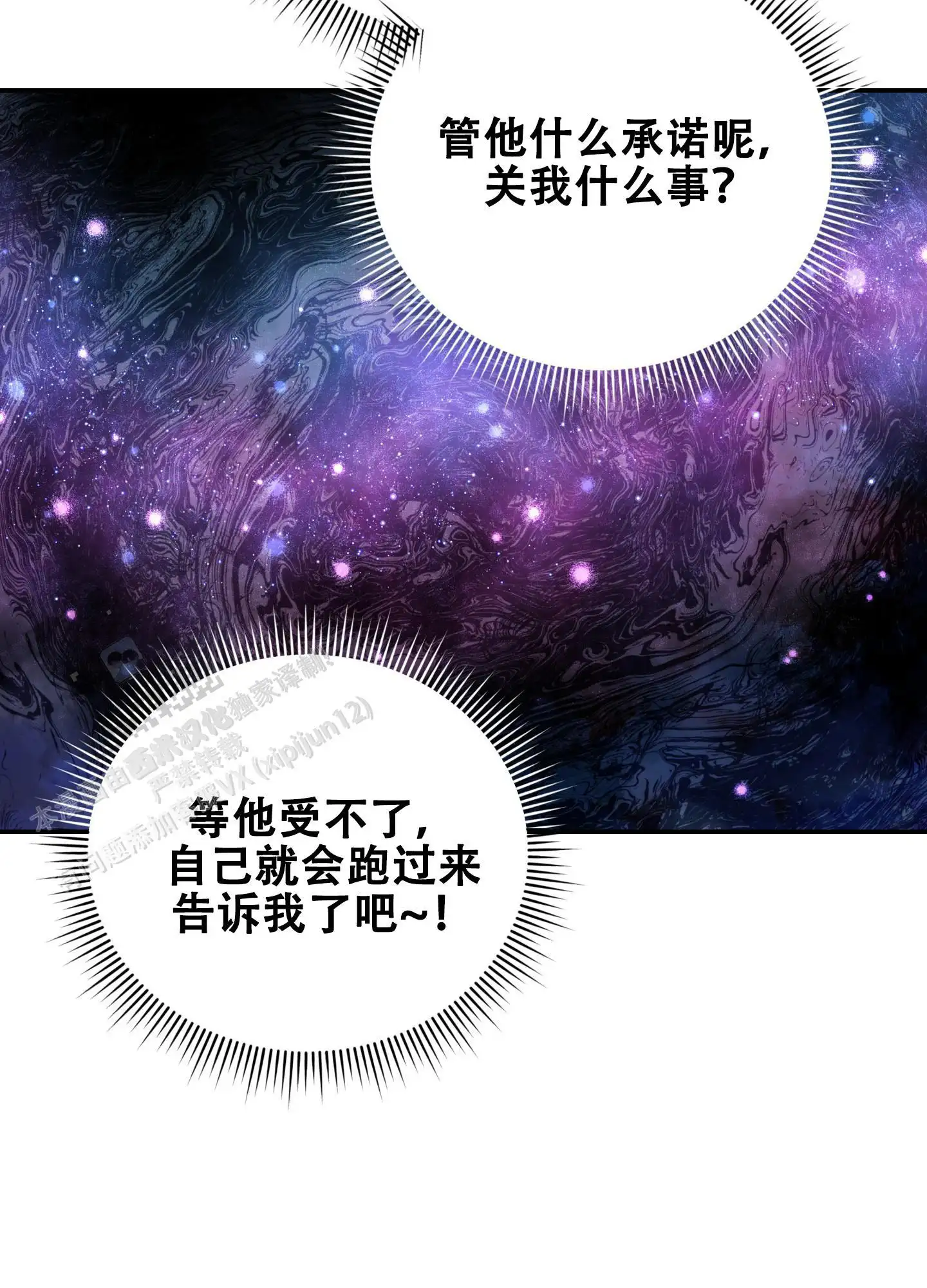 狡猾阿尔法 - 一股傻劲 - 第17页