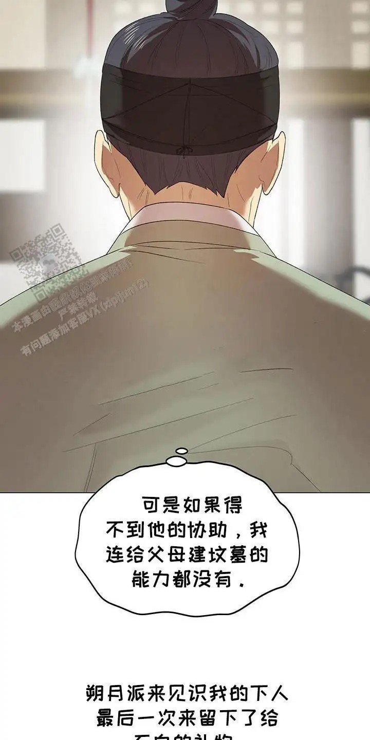 朔月辟邪 - 冲突 - 第6页