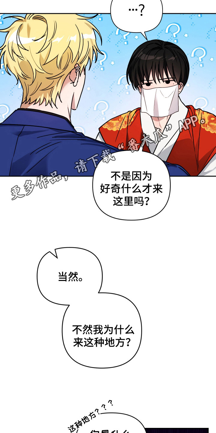 欺诈恋爱 - 冤大头 - 第6页